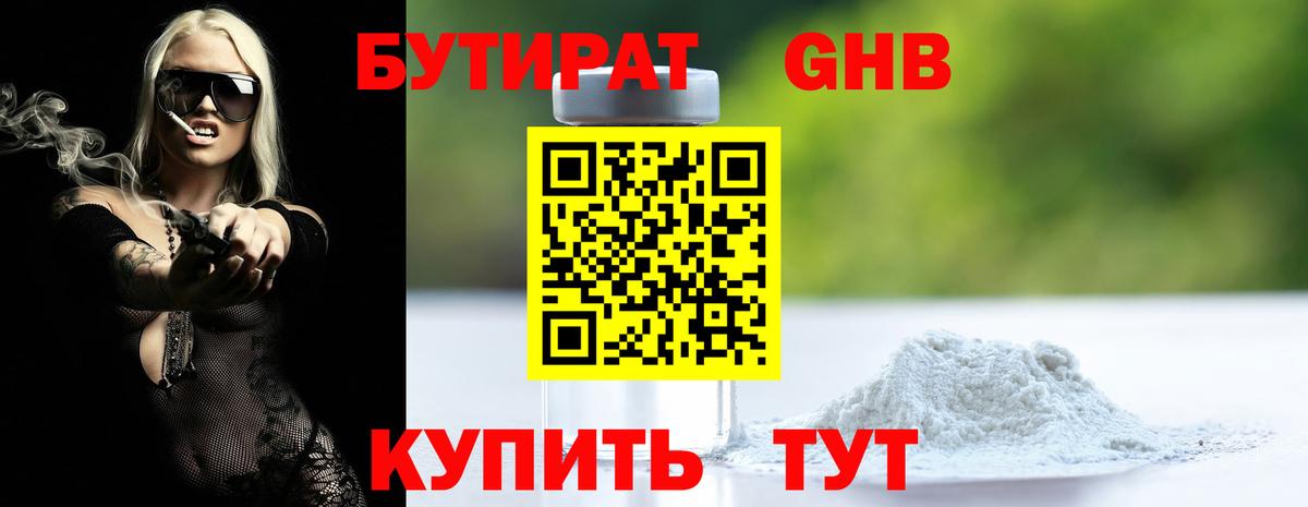 БУТИРАТ бутандиол Кирово-Чепецк