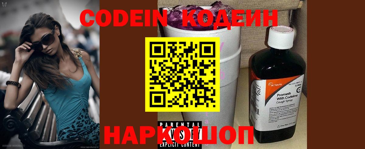 Кодеиновый сироп Lean Purple Drank  Кодеин Purple Drank  Вход с VPN  Кирово-Чепецк 