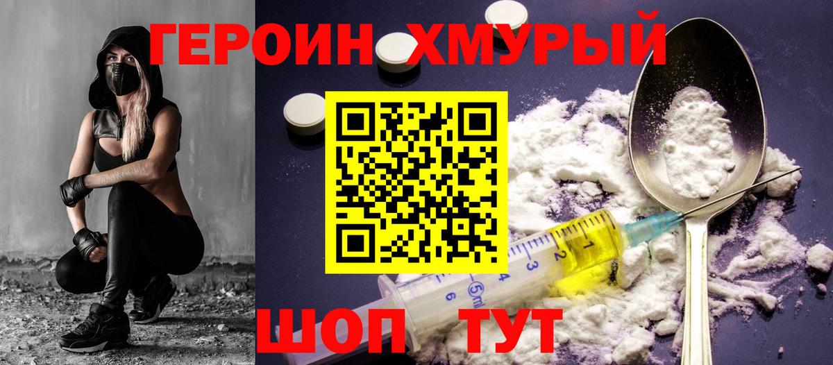 ГЕРОИН VHQ Кирово-Чепецк