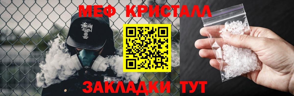 МЕФ кристаллы Кирово-Чепецк